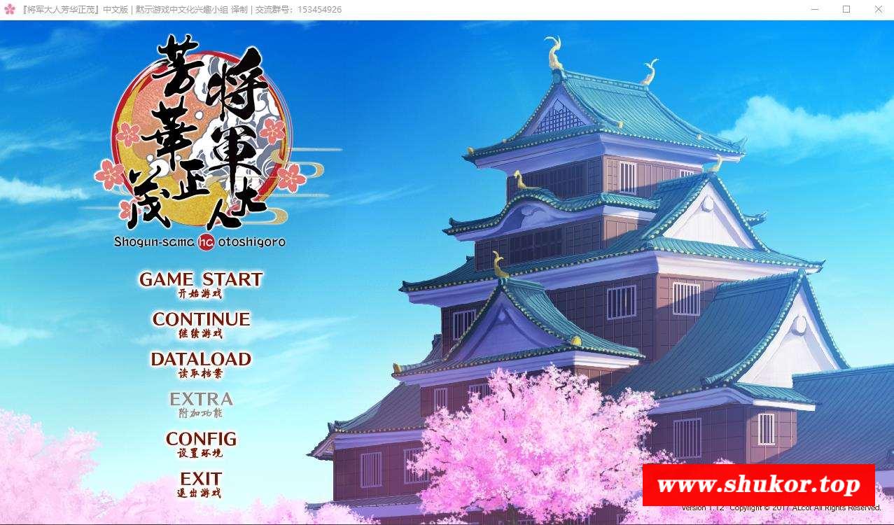 【大型ADV/汉化/全CV】将军大人芳华正茂 正篇+FD V1.1 精翻汉化版+存档【PC+安卓模拟/8.4G】-小树基地