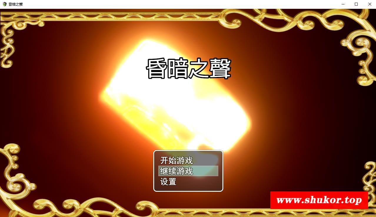 【大型RPG/中文/步冰】昏暗之声~Noise V0.66 官方中文完整版【3.4G】-小树基地