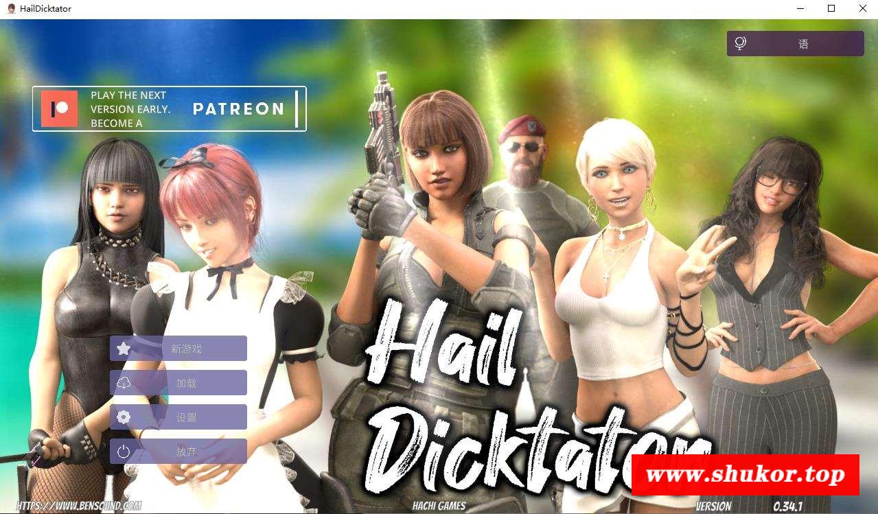 【经营SLG/官中/动态】冰雹者 Hail Dicktator V0.34.1 官方云汉化版【PC+安卓/4G】-小树基地