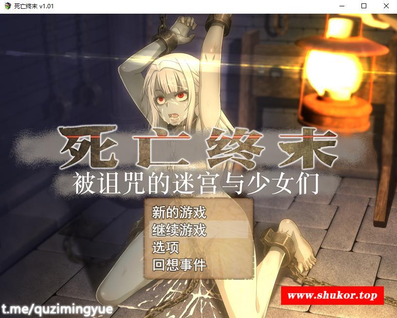 【大型ARPG/中文/全动态】斯亡终末~被的迷宫与少女们 V1.01 STEAM官方中文步冰作必版+全回想【新作/5.8G】-小树基地