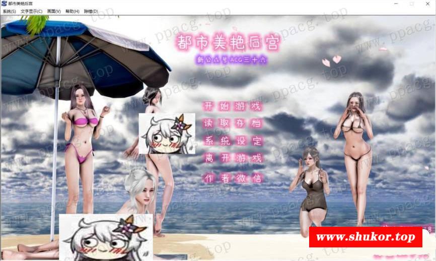 【国产精品/汉化】都市美艳后宫 V1-V3 正篇 中文步冰版【PC+安卓模拟/8G】-小树基地