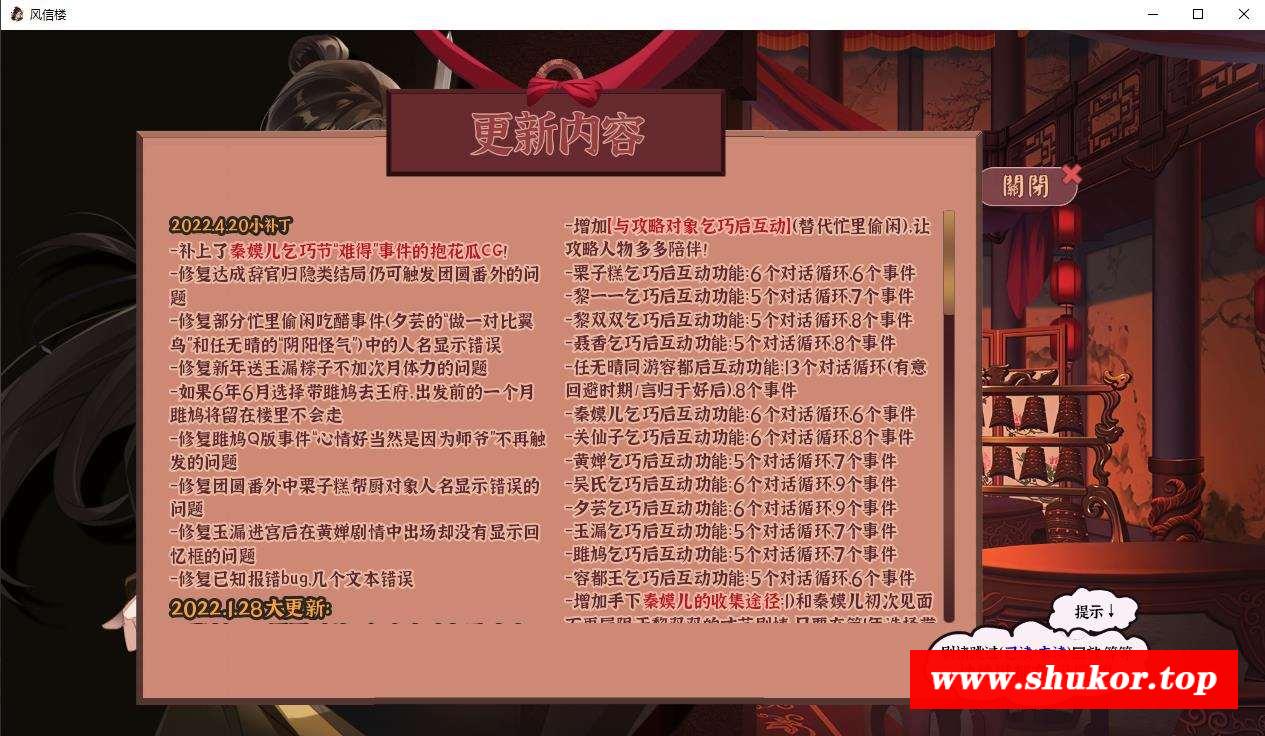 【互动SLG/中文/青楼模拟】风信楼 Build.8587063 官方中文版+全DLC【2G】-小树基地
