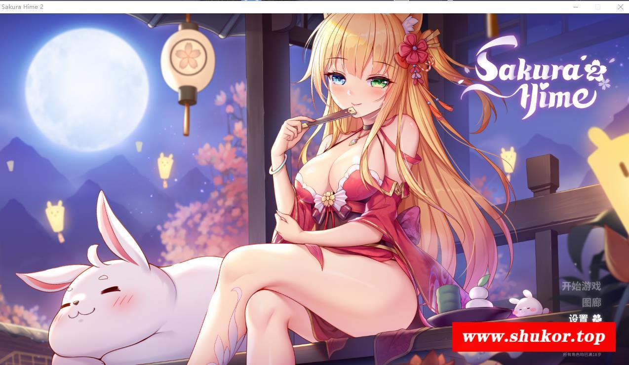 【互动SLG/中文/动态】樱姬2 STEAM官方中文版+全CG【新作/470M】-小树基地