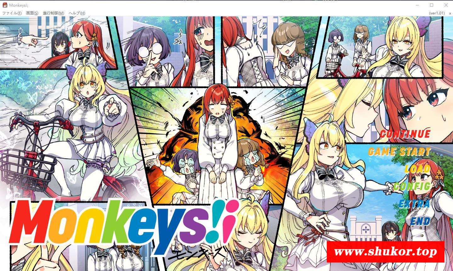 【神作ADV/汉化】[漫画式分镜]Monkeys!¡ Ver1.01 云汉化正式版+存档【超强剧情/3.3G】-小树基地
