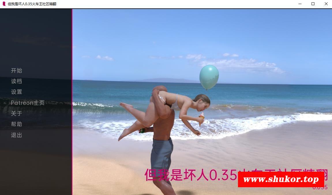 【欧美SLG/汉化】但我是坏人 Ver0.035精翻汉化版【PC+安卓/1.7G】-小树基地