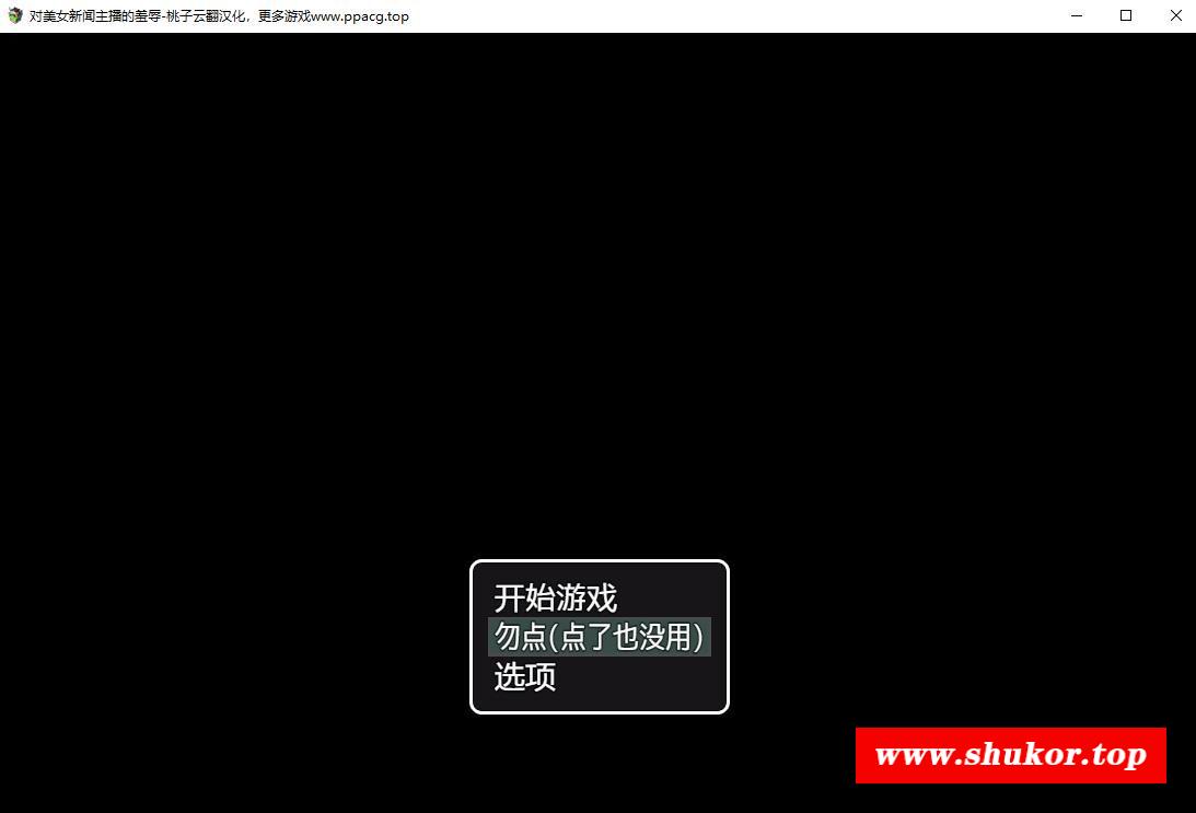 【互动SLG/汉化/全动态】对美女新闻主播的羞汝 精翻汉化版【新作/PC+安卓/640M】-小树基地