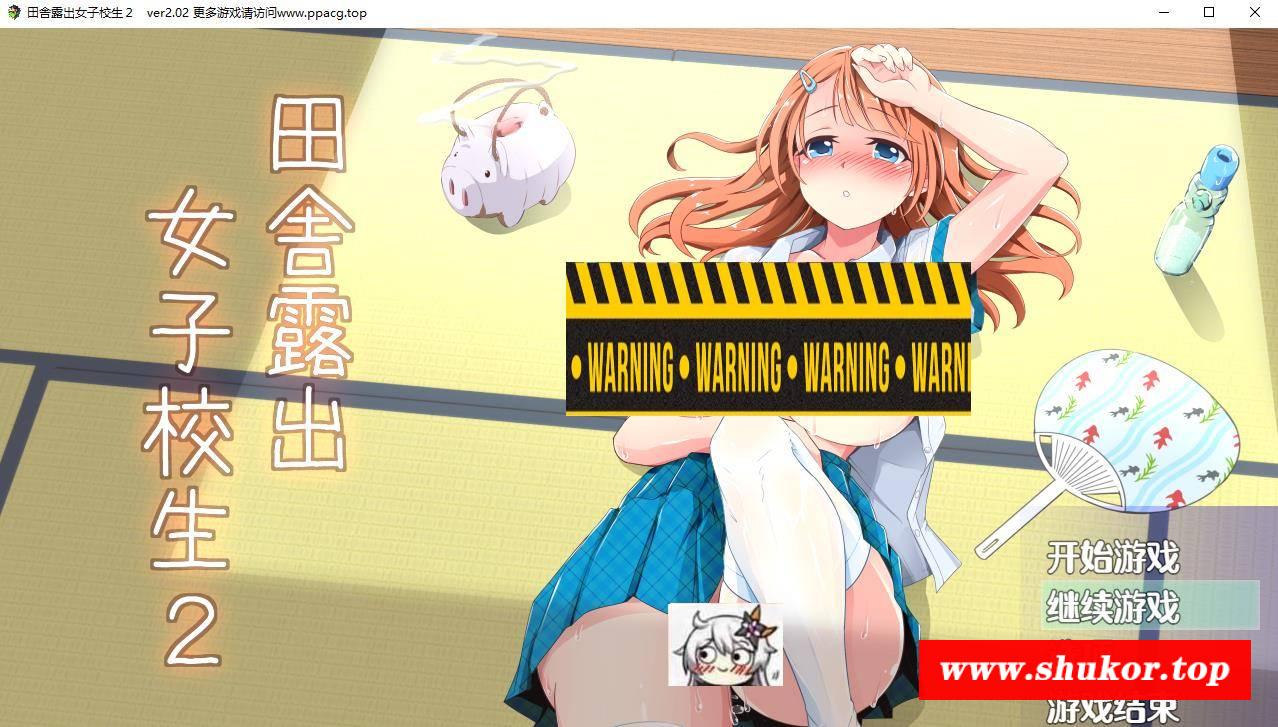 【露出RPG/汉化】田舎露出女子校生２ 云翻汉化+原版补丁+DLC整合【PC+安卓/1G】-小树基地