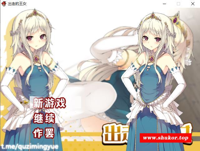 【RPG/中文/换装】出走的王女 官方中文版【630M】-小树基地