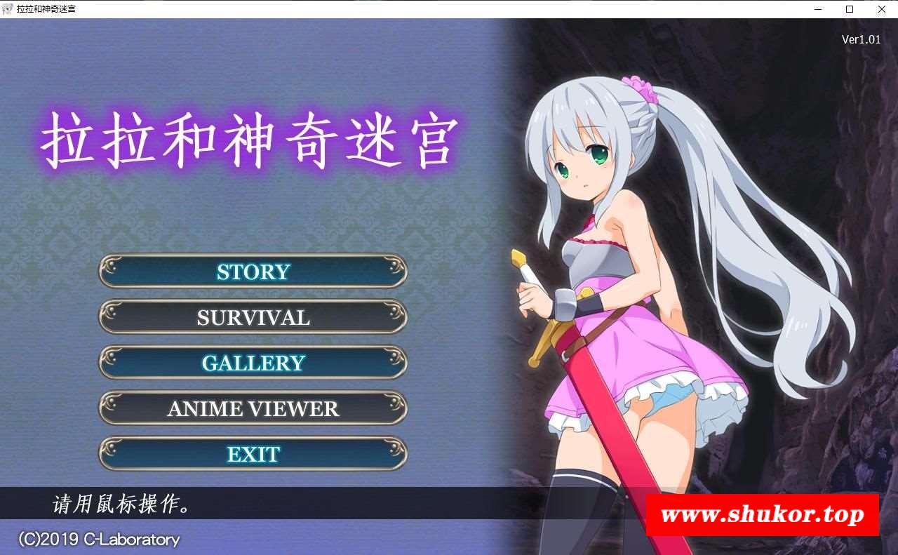 【超赞ACT/中文/全动态】拉拉和神奇迷宫 DL官方中文破解版【400M】-小树基地