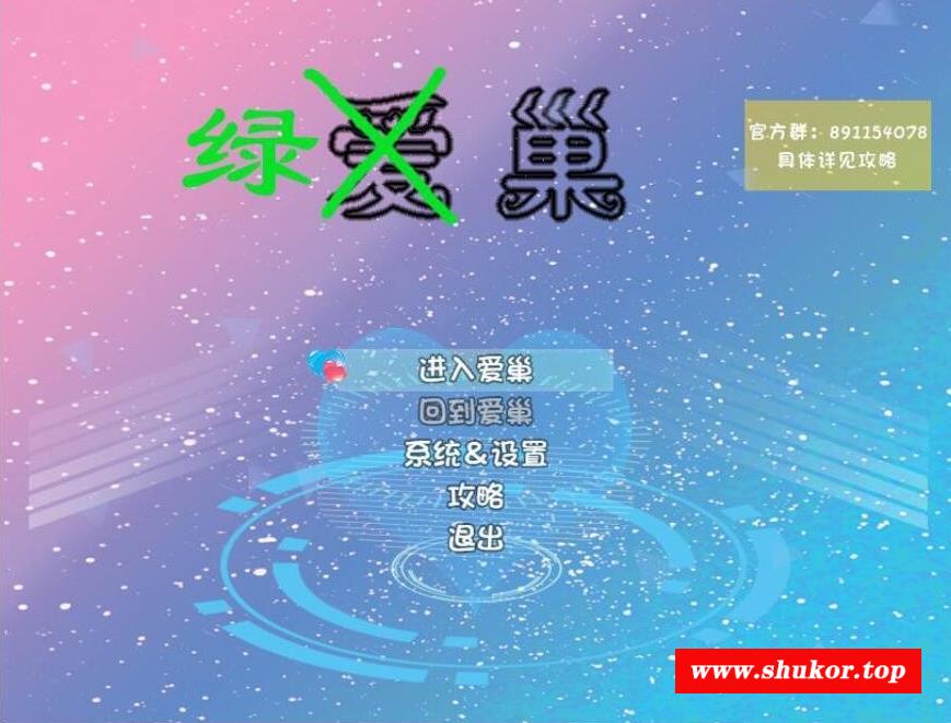【国产RPG/中文/动态】爱巢特别版：绿巢！NTR PC+安卓中文作必版【5G】-小树基地