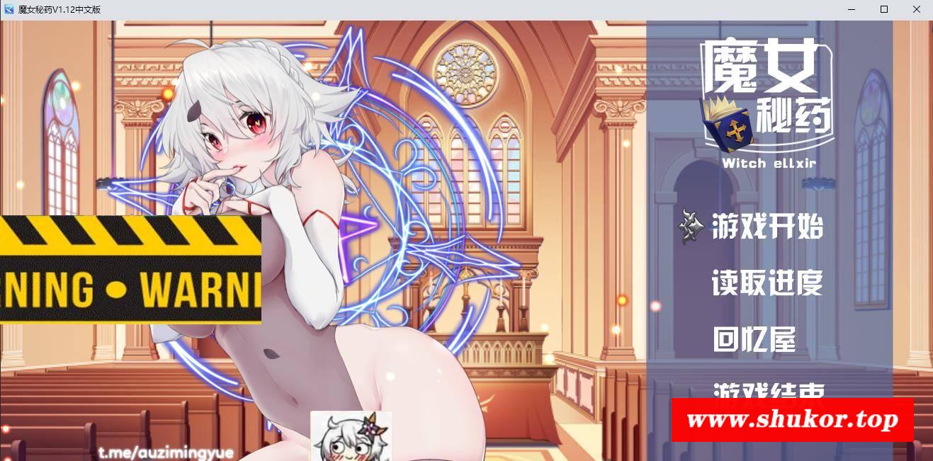 【国产RPG/中文/步冰中文CV】魔女秘药Ver1.12 官方中文版+全回想【更新/1G】-小树基地