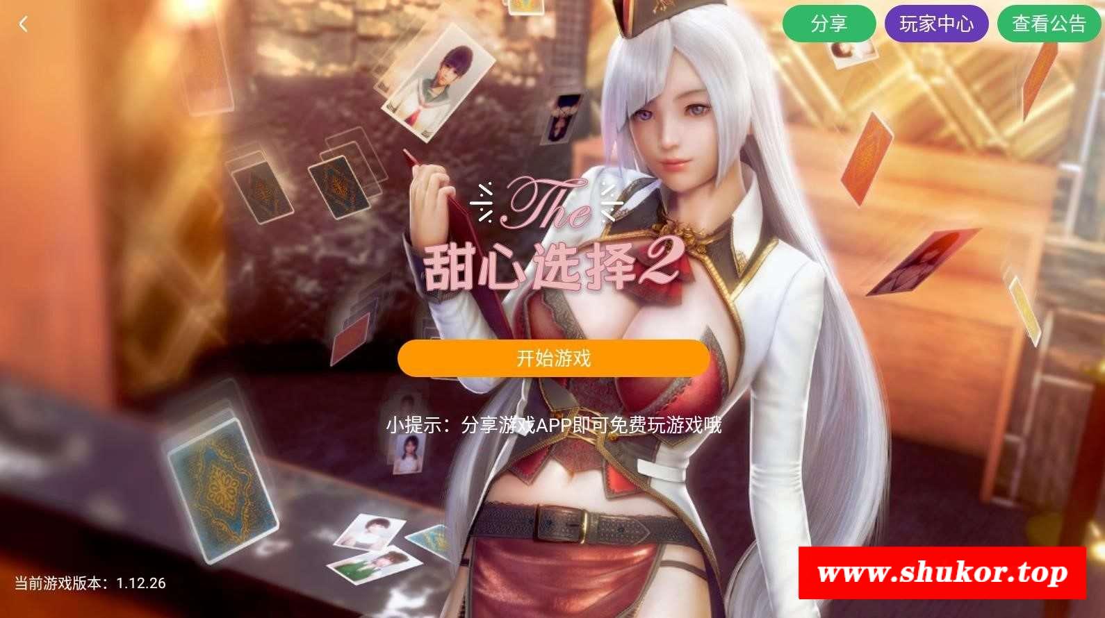 【中文手游/i社神作】Honey Select 2 原欲 甜心选择【安卓版/免费下载】-小树基地