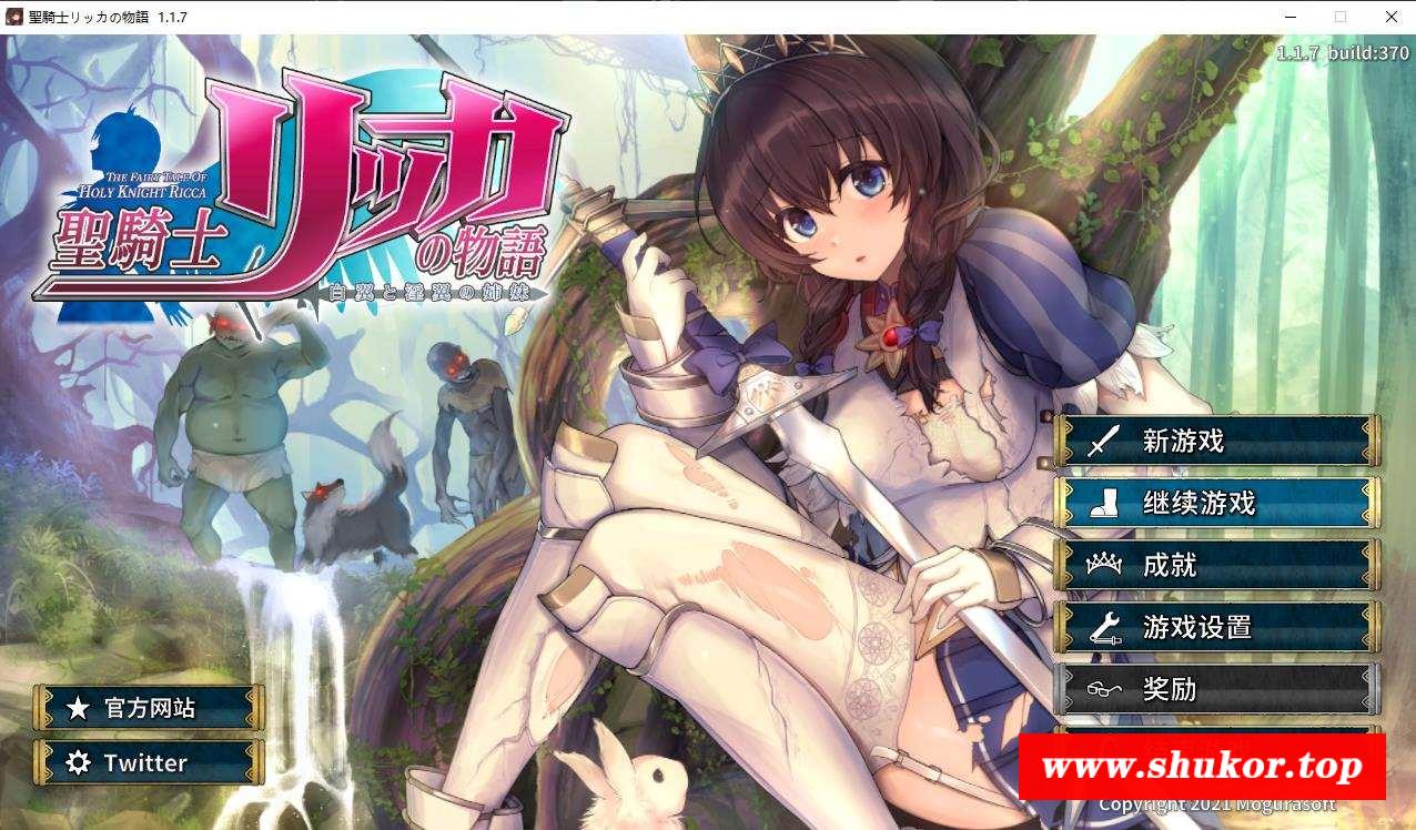 【年度3D大作/汉化】圣骑士莉卡物语：白翼与银翼的姐妹 V1.17 精翻汉化步冰版+全CG存档【新汉化/7G】-小树基地