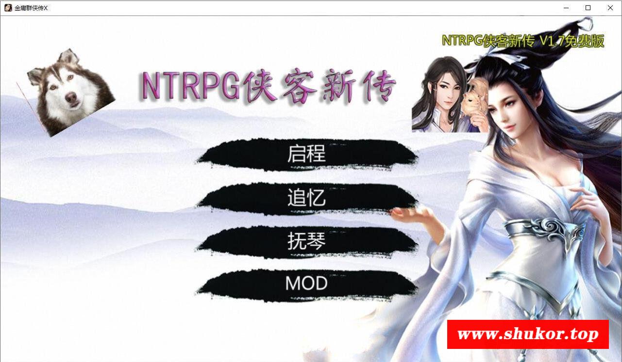 【武侠RPG/中文/动态】NTRPG侠客新传 V1.7.0永久VIP版【蒋涛大神新作/大更新/9G】-小树基地