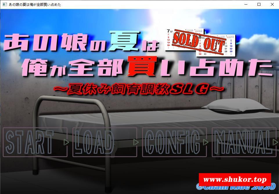 【SLG/全动态/互动触摸】我要买下那个姑娘的整个夏天 完整正式版【500M/新作/全CV】-小树基地