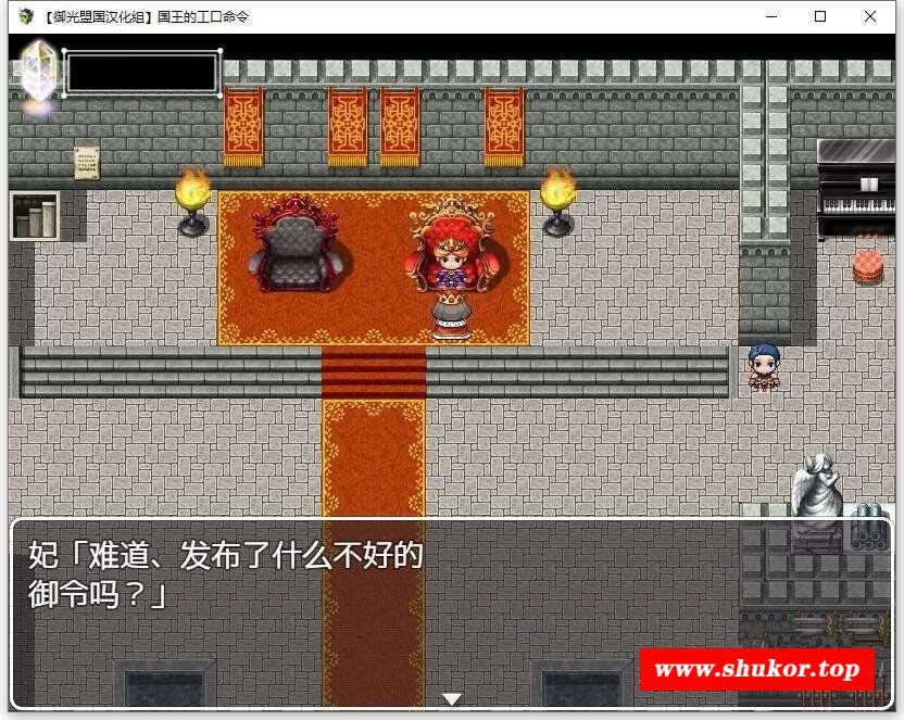 【日系RPG/汉化/NPC系列】国王的H命令 精翻汉化完结版+礼包码【新汉化/500M】-小树基地