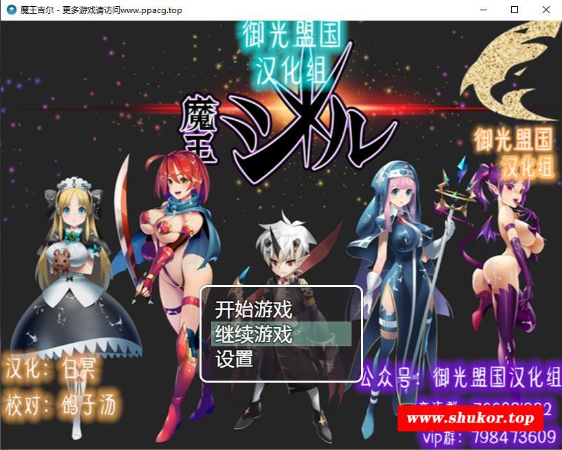 【RPG/汉化】魔王吉尔：魔王ジル！精修完整汉化版+全CG【新汉化/H语音】【800M】-小树基地