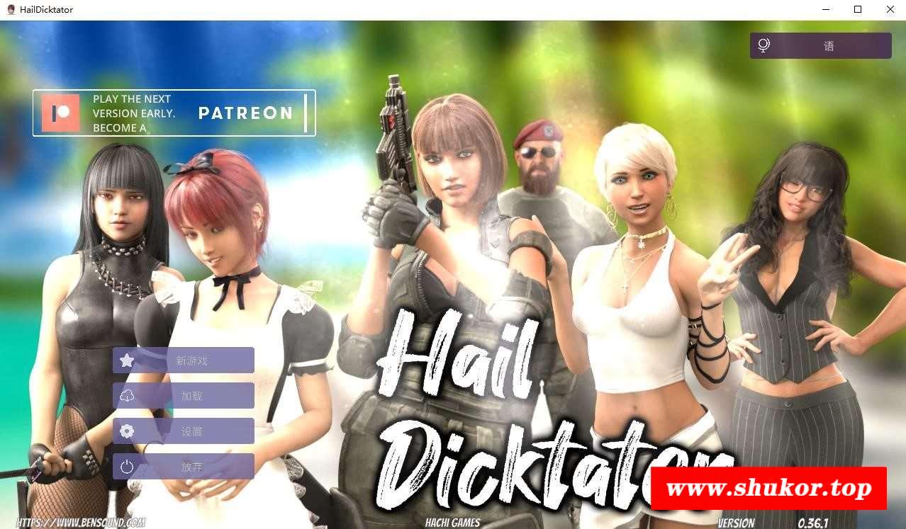 【经营SLG/官中/动态】冰雹者 Hail Dicktator V0.36.1 官方云汉化版【PC+安卓/4G】-小树基地