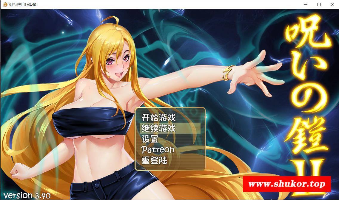 【神RPG/中文/动态】铠甲2：灵魔女传奇 V3.40中文步冰作必版+存档【最终更新/2G】-小树基地
