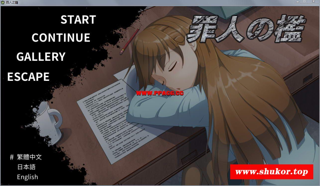 罪人之槛 Ver2.20 官方中文步冰版+存档+攻略【黑斯女警】【210M】-小树基地