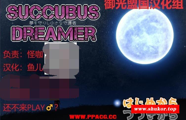 魅魔梦想家：梦境中的小小守护者！精修汉化作必版【PC+安卓/1.2G】-小树基地