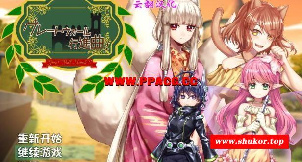 华尔街★行进曲！汉化版+全CG存档【新汉化/超丰富要素】【1.1G】-小树基地