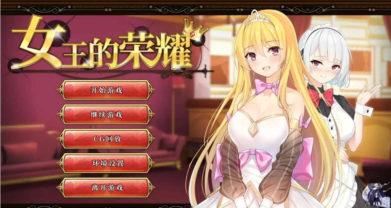 [PC]女王的荣耀-小树基地