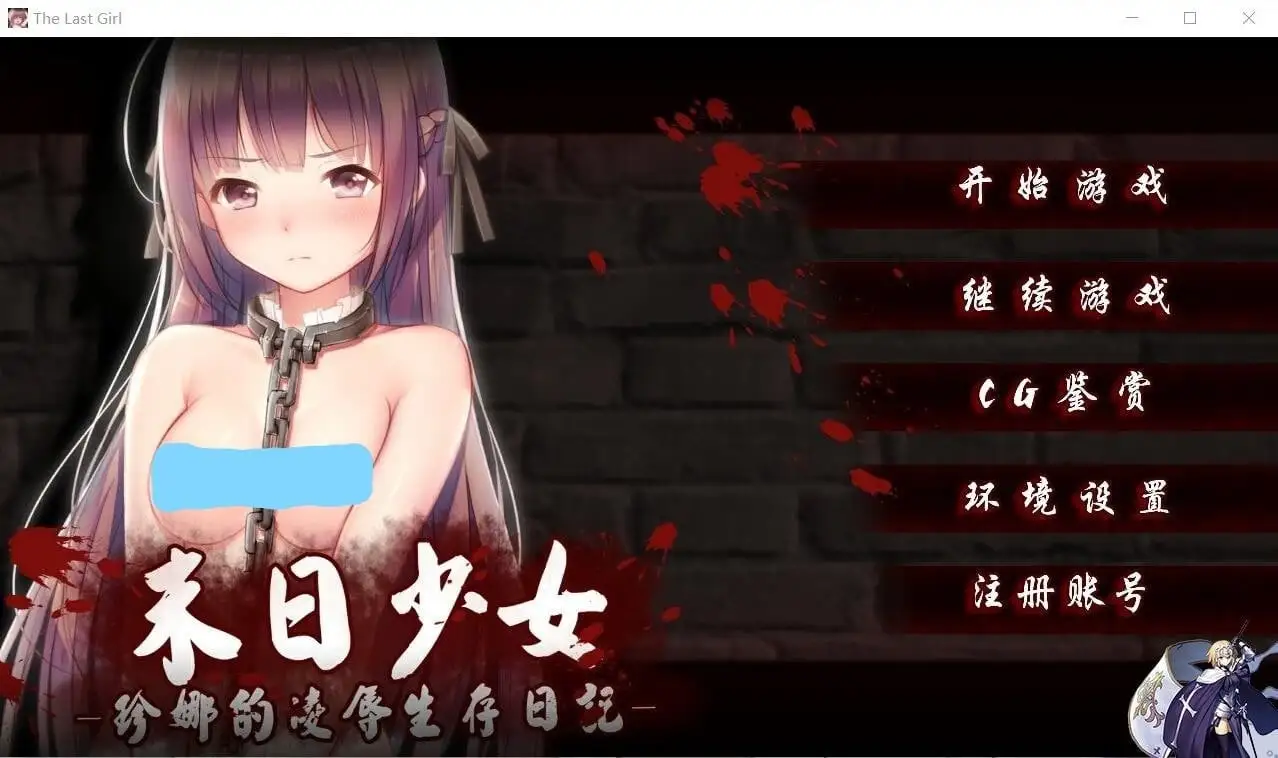[PC]少女-珍娜的羞辱生存日记-小树基地