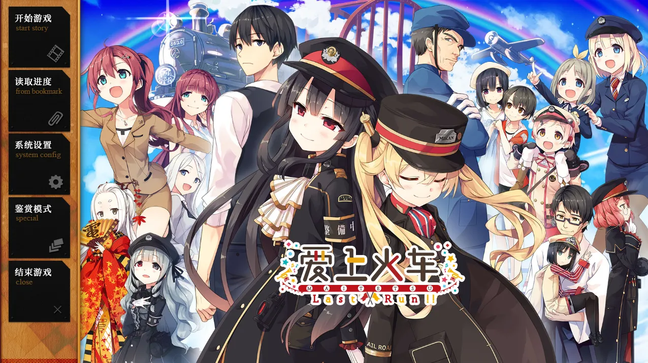 [PC]爱上火车Last Run!!-小树基地