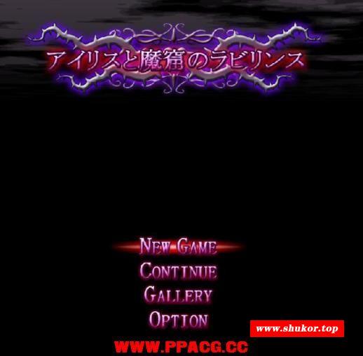 爱丽丝与幻惑的魔窟迷宫 V.05012020【1.4G】【新作】【全CV】-小树基地