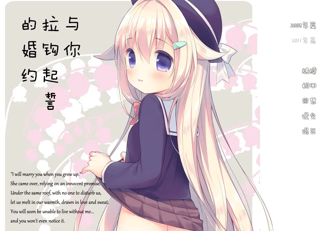 [PC]与你拉钩起誓的婚约-小树基地