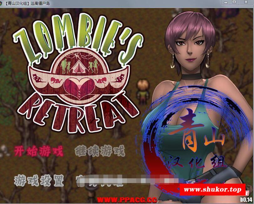 僵尸生活2：逃离僵尸岛 V1.51 精修汉化版+本子合集+CG【更新/1.5G】-小树基地