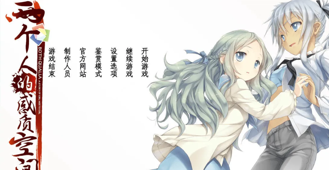 [PC]两个人的感质空间-小树基地