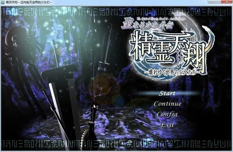 [PC]精灵天翔：迈向毁灭世界的少女们-小树基地