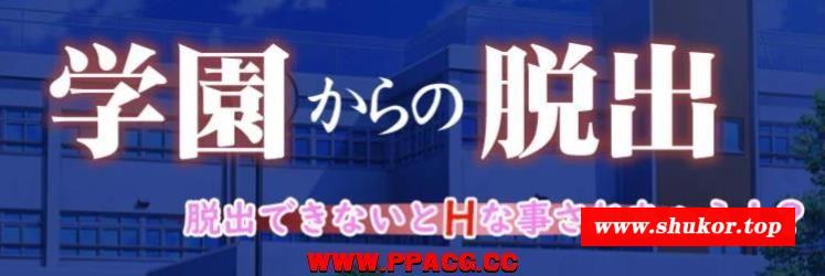 逃离学校！黑斯JK的H校园脱出 精修汉化版+存档【新汉化/全CV/650M】-小树基地