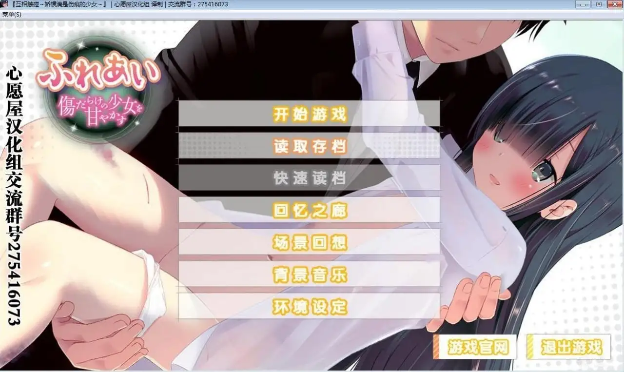 [PC]互相触碰～娇惯满是伤痕的少女～-小树基地