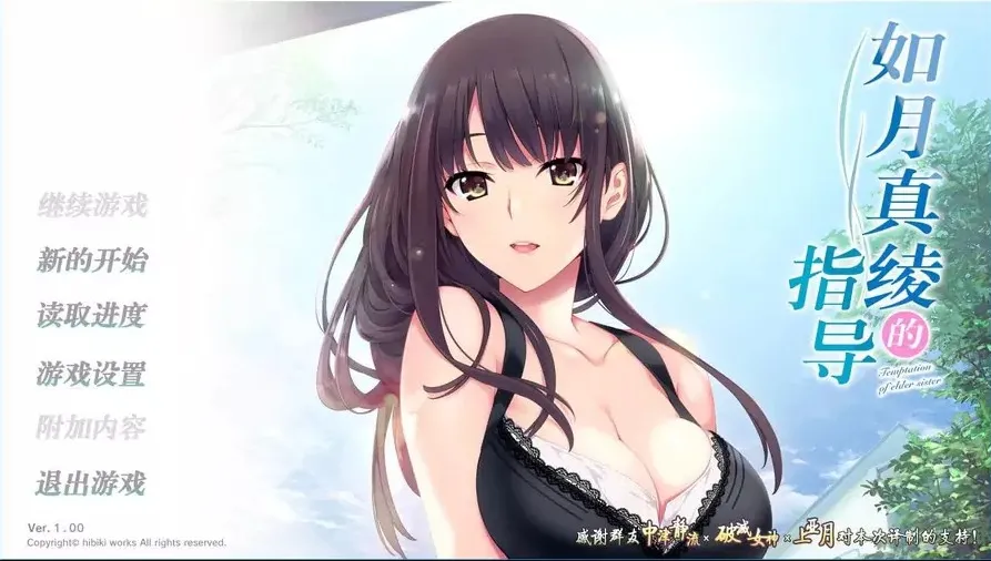 [PC]如月真绫的指导-小树基地