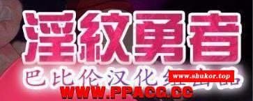 银纹勇者！和村民魔物开心啪啪！精修汉化版+存档+CG【PC+安卓/2G】-小树基地
