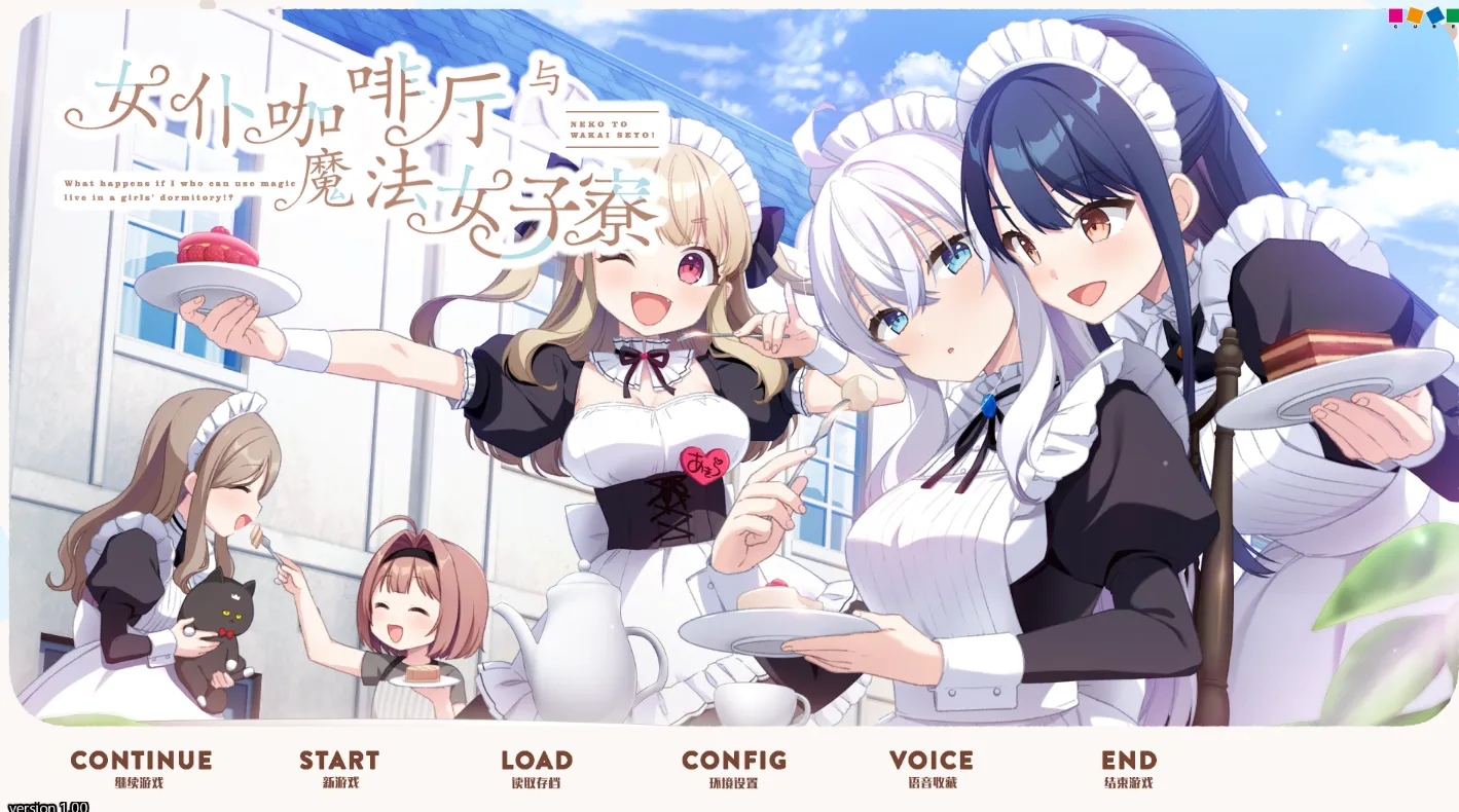 [PC]女仆咖啡厅与魔法女子寮（GPT整活汉化）-小树基地