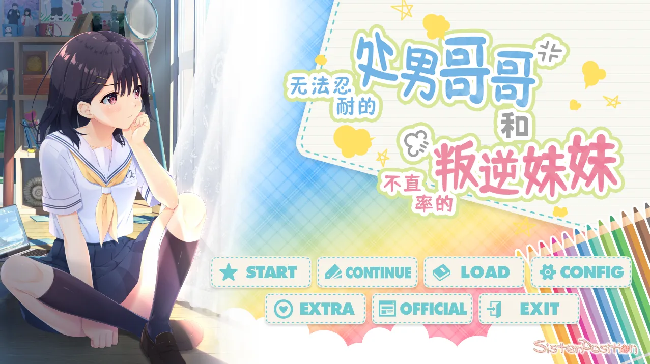 [PC]无法忍耐的处男哥哥和不直率的叛逆妹妹-小树基地