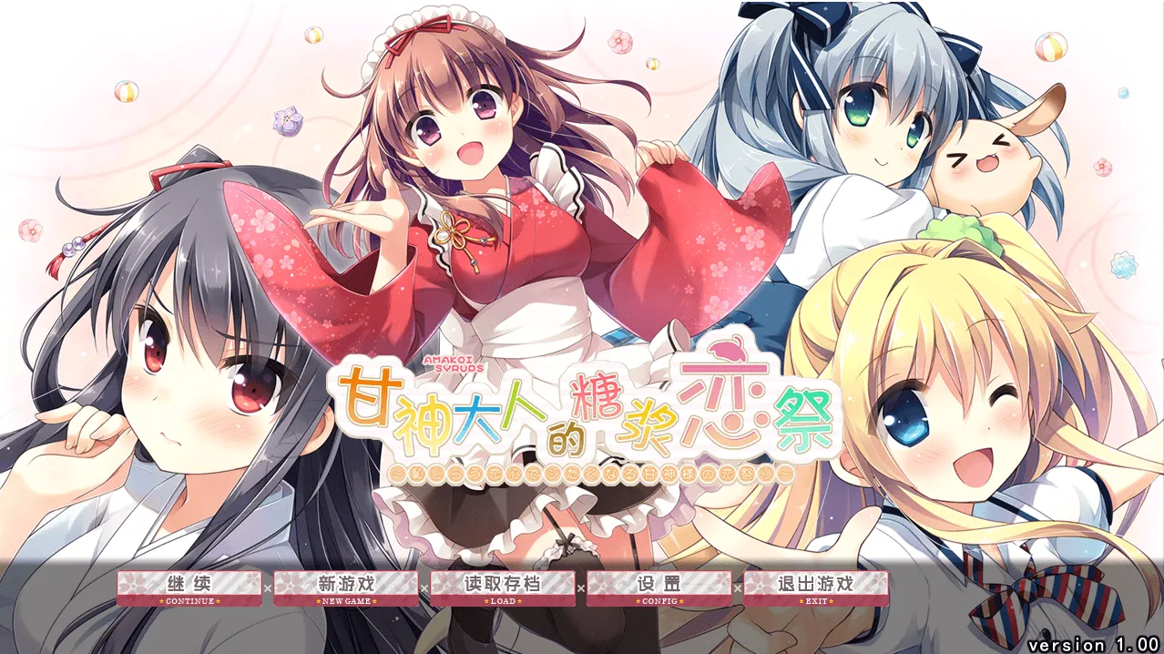 [PC]甘神大人的糖浆恋祭-小树基地