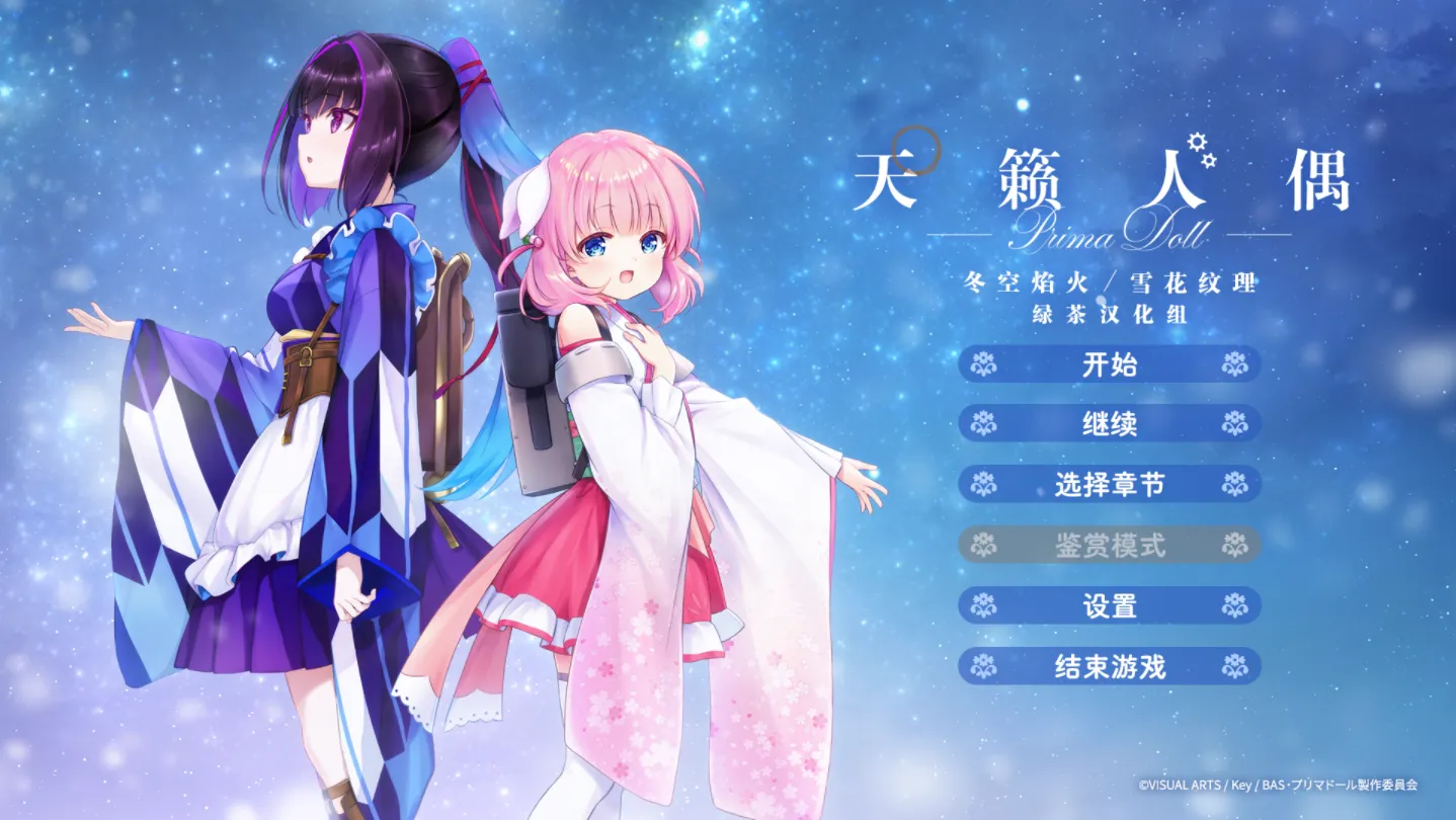 [PC]天籁人偶 冬空焰火／雪花纹理-小树基地