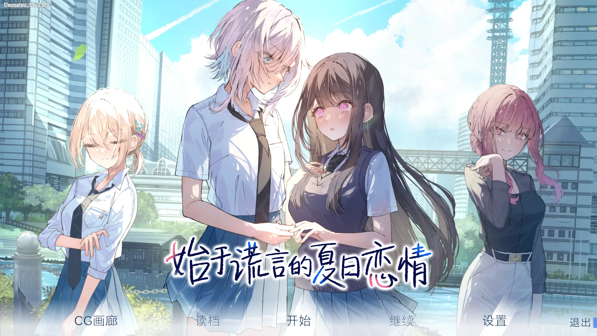 [PC]始于谎言的夏日恋情-小树基地