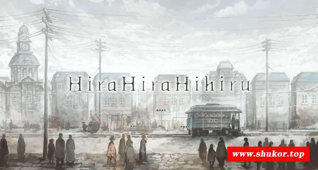 [PC]Hira Hira Hihiru-小树基地