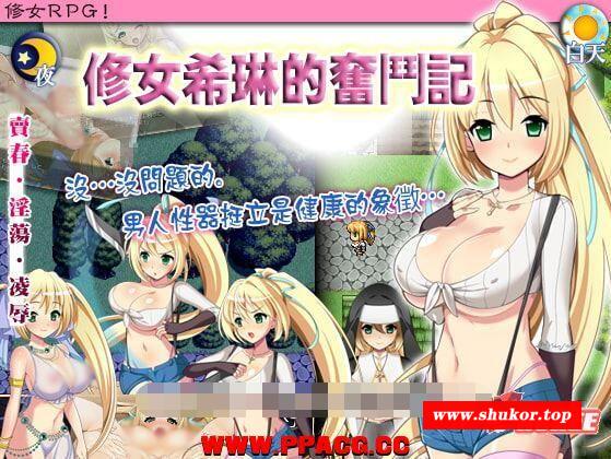修女希琳的奋斗记 V3 DL官方中文版/附存档【500M】【新汉化】-小树基地