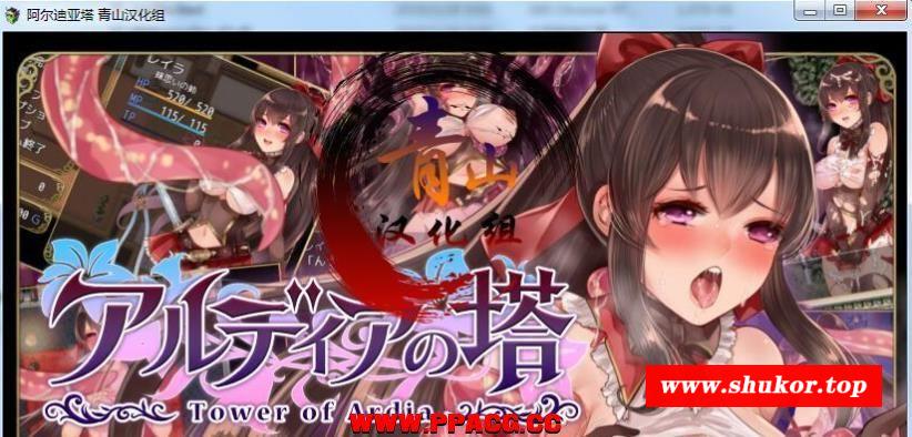 阿尔迪亚塔！精翻完整汉化版+全CG【新汉化/战斗H/全CV/1.8G】-小树基地