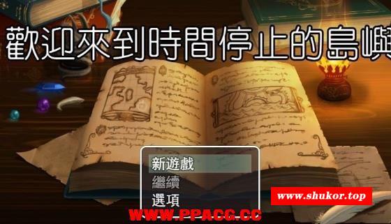 欢迎来到时间停止的岛屿★Ver2.52 中文步冰版[PC+安卓]【3G/更新】-小树基地