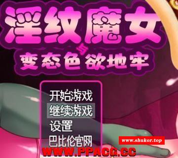 银纹魔女与H涩晴地牢！精翻完整汉化版+CG【2.5G/全CV】-小树基地