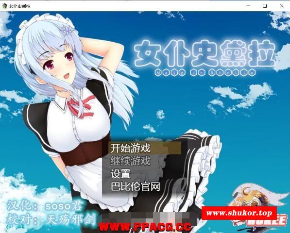 女仆史黛拉：メイドインステラ！精翻完整汉化版+全CG【新汉化/1G】-小树基地
