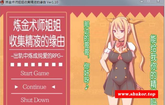 【RPG/中文/究极NTR】炼金术师姐姐收集晶液的理由~炼成宝宝！中文版+CG存档【1G】-小树基地